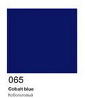 Транслюцентная (светорассеивающая) самоклеящаяся плёнка ORACAL 8100 065 Cobalt blue кобальтовый синий ( цена за 1 м2 )