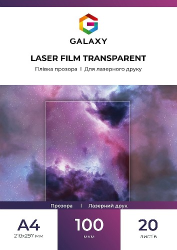 Пленка прозрачная для лазерного принтера Galaxy для цветного лазерного принтера А4, 20 листов 100 микрон