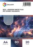 Самоклеющаяся пленка Galaxy для струйной печати, А4, 20 листов, 80 микрон, водостойкая, starry holographic, звездный голографический