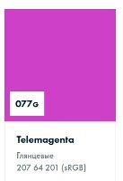 ������������� ������ Oracal 8300 ��������� 077  telemagenta, ����-���������