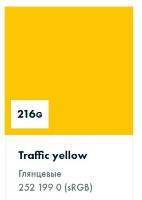 ������������� ������ Oracal 8300 ��������� 216 Traffic yellow, ������ ������ ���������