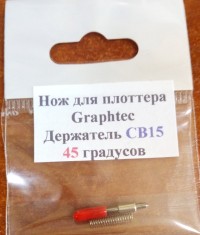 ��� ��� �������� �������� Graphtec ��� ��������� CB15 �������������� ( ���� ������� 45�, ������� 1.5 ��, ��� ������� ������) 