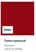 ������������� ������ Oracal 641 ������� 030 dark red, �����-�������