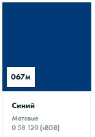 ������������� ������ Oracal 641 ������� 067 blue, �����