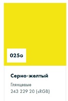 ������������� ������ Oracal 751 ���� 025 Glossy Brimstone yellow ( 751 ����� 025 �����-������ ������ )