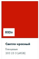 ������������� ������ Oracal 751 ���� 032 Glossy Light red ( 751 ����� 032 ������-������� ������ )