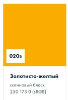 ������������� ������ Oracal 8500 ������� �������������� ������������������� 020 golden yellow, ���������-������