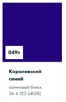 ������������� ������ Oracal 8500 ������� �������������� ������������������� 049 king blue, ����������� �����