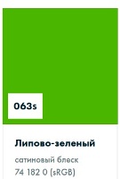 ������������� ������ Oracal 8500 ������� �������������� ������������������� 063 lime-tree green, ������-�������