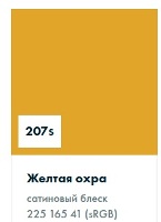 ������������� ������ Oracal 8500 ������� �������������� ������������������� 207 ochre yellow, ������ ����