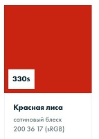 ������������� ������ Oracal 8500 ������� �������������� ������������������� 330 fox red, ������� ����
