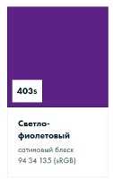 ������������� ������ Oracal 8500 ������� �������������� ������������������� 403 light violet, ������-����������